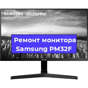 Ремонт монитора Samsung PM32F в Новосибирске